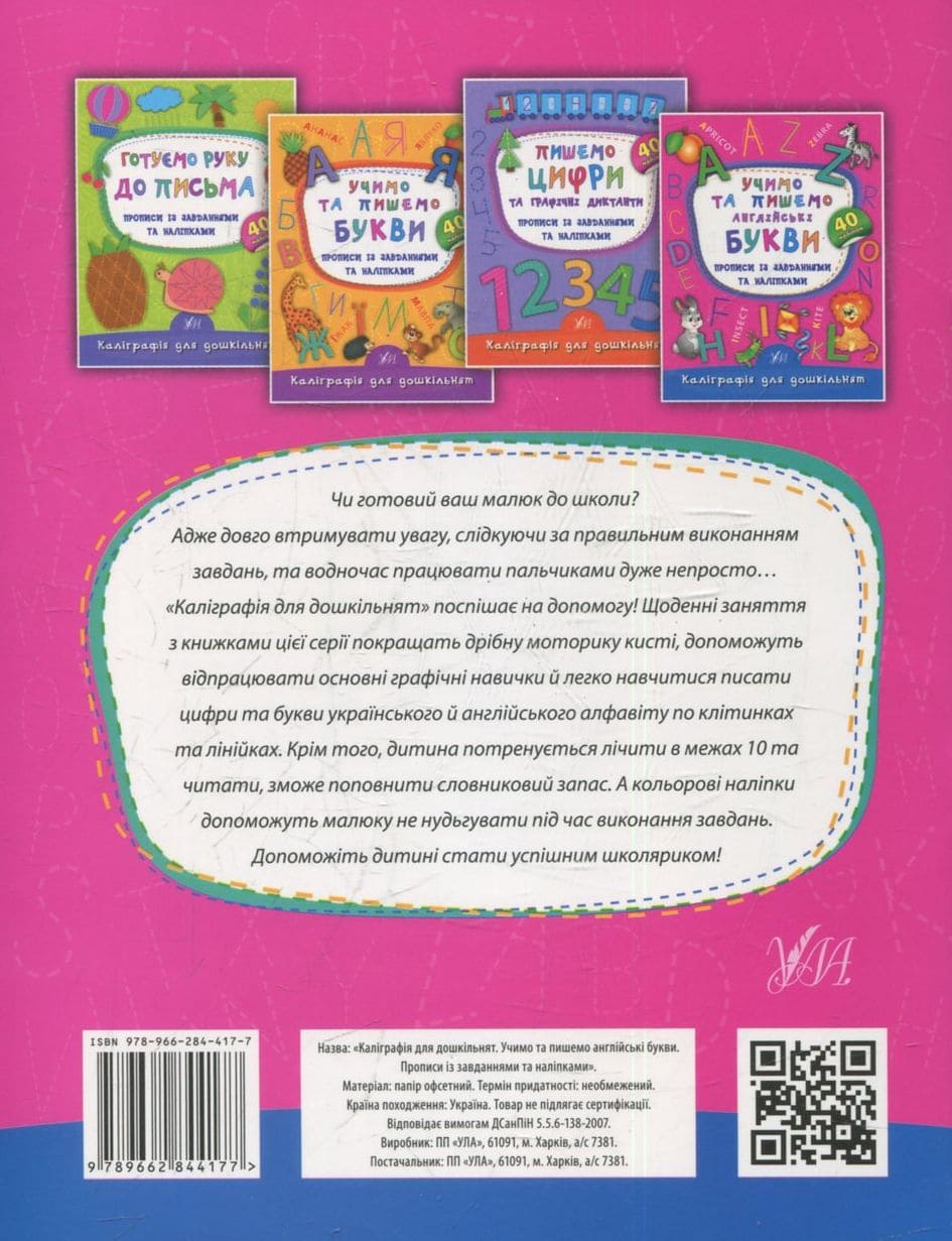 Book Learning and Writing English Letters. Recipes with Tasks and Stickers Kateryna Smirnova