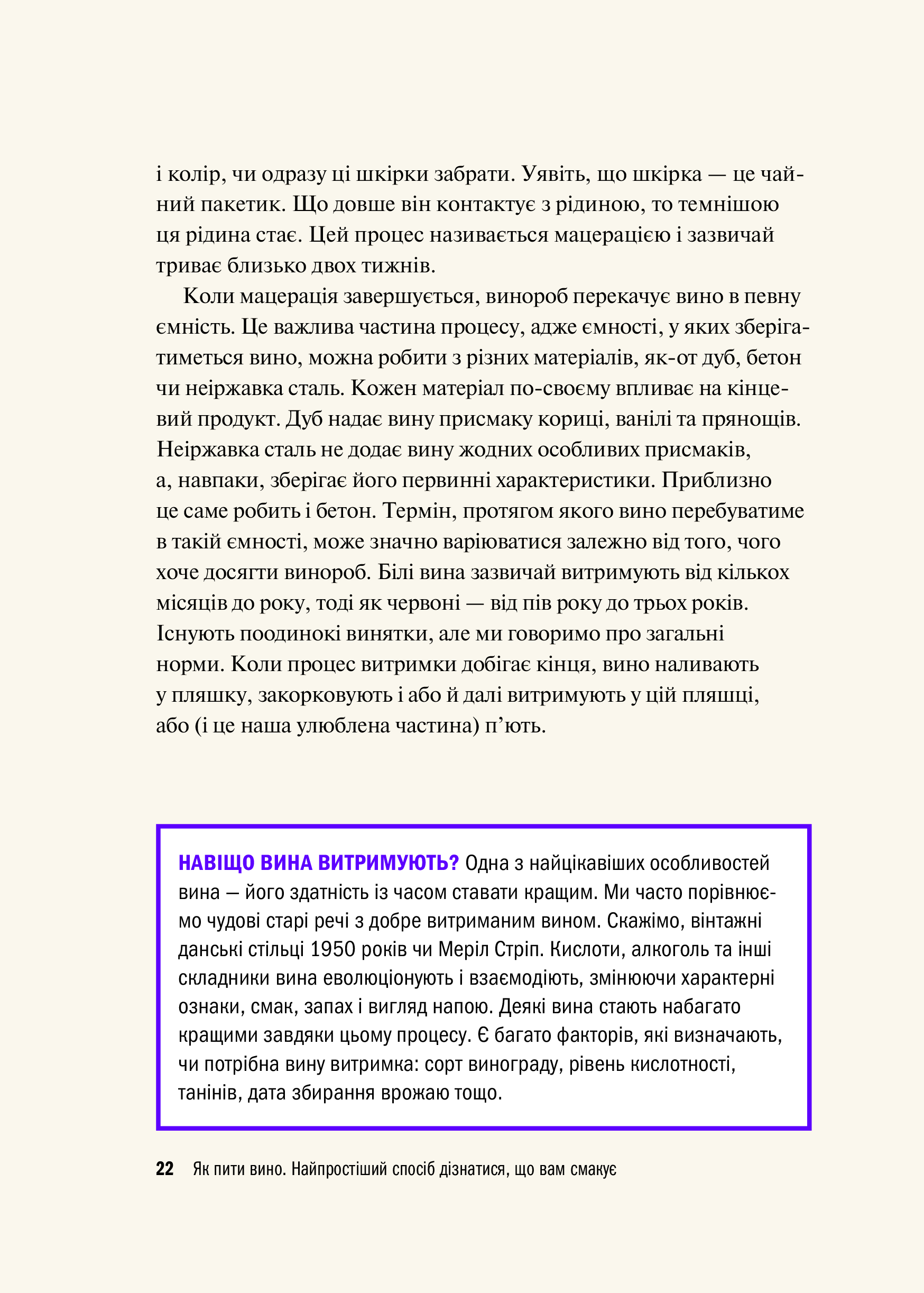 Книга Як пити вино. Найпростіший спосіб дізнатися, що вам смакує — Рейнольдс Ґ.