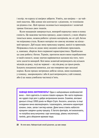 Книга Як пити вино. Найпростіший спосіб дізнатися, що вам смакує — Рейнольдс Ґ.