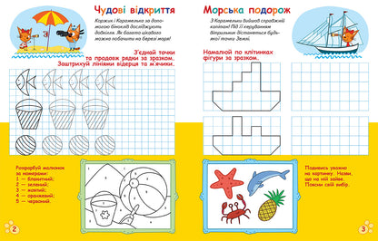 Книга Три Коти. Вусаті та хвостаті прописи для малят. Малюємо, штрихуємо (У)Kids-E-Cat