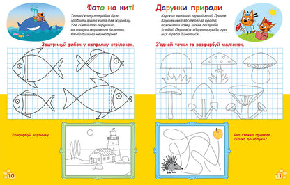 Книга Три Коти. Вусаті та хвостаті прописи для малят. Малюємо, штрихуємо (У)Kids-E-Cat