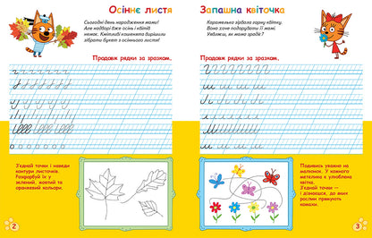 Книга Три Коти. Вусаті та хвостаті прописи для малят. Пишемо в лінійку (У)Kids-E-Cat
