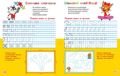 Книга Три Коти. Вусаті та хвостаті прописи для малят. Пишемо у клітинку (У)Kids-E-Cat
