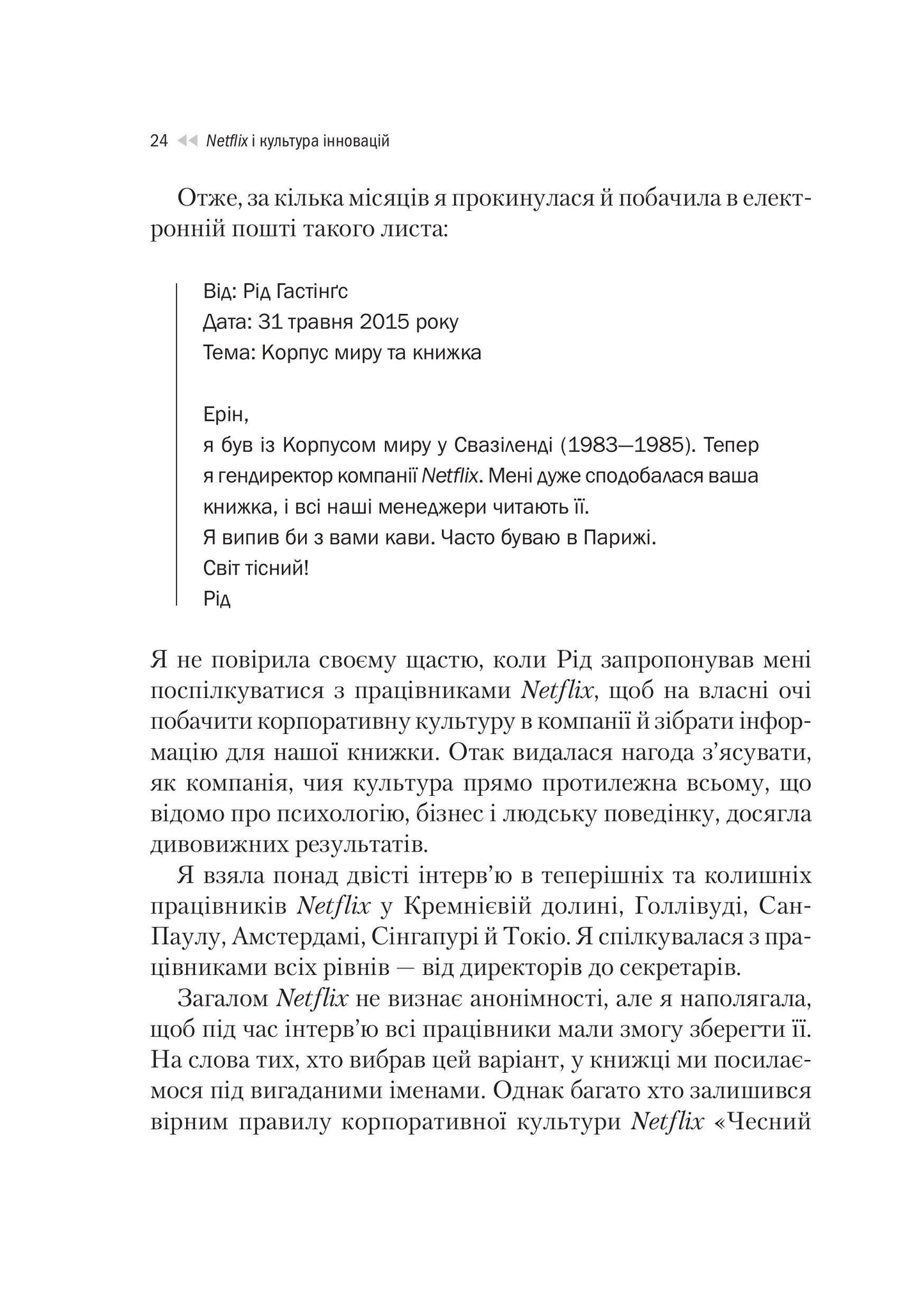 Книга Netflix і культура інновацій — Рід Гастінгс, Ерін Маєр