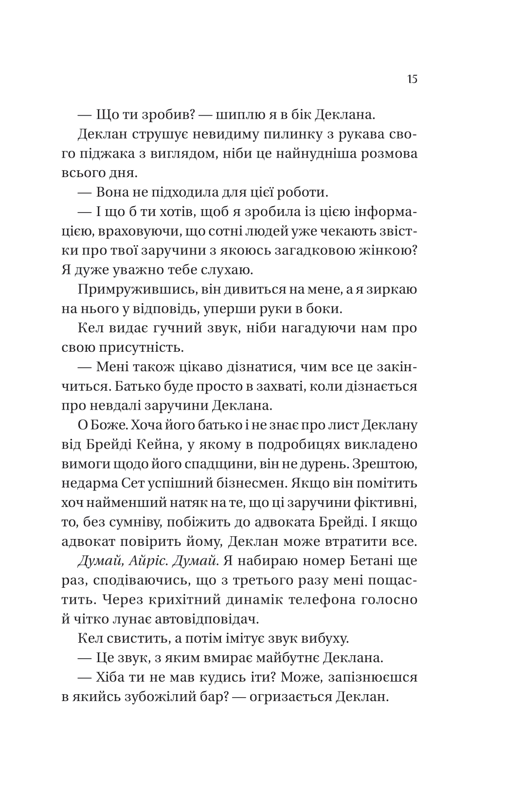 Книга Умови контракту /зі зрізом/ — Лорен Ашер
