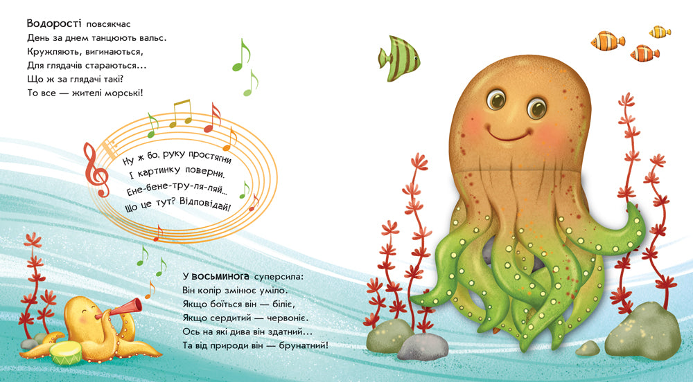 Книга Оберни! Що вийшло? : Чудеса в морі (у)Ирина Солнышко