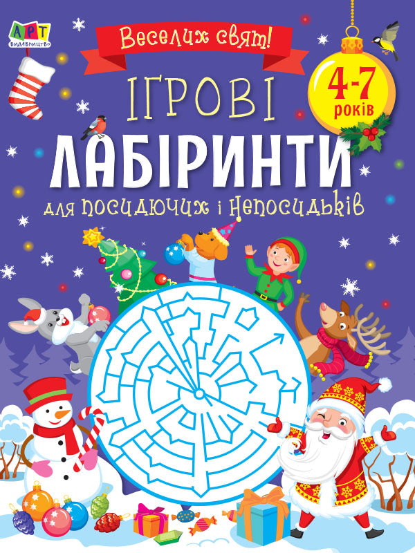 Книга Творчий збірник : Ігрові лабіринти (у)Коваль Н. Н.