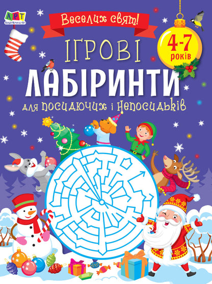 Книга Творчий збірник : Ігрові лабіринти (у)Коваль Н. Н.
