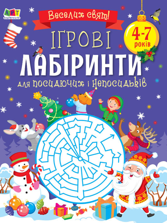 Книга Творчий збірник : Ігрові лабіринти (у)Коваль Н. Н.