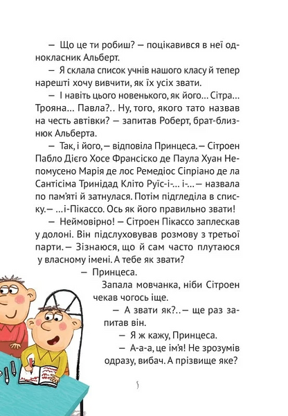 Книга Кожен може назвати принцесу — Кузякін Кузько