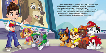 Книга Щенячий Патруль. Історії. Пригоди у великому місті (У)Nickelodeon