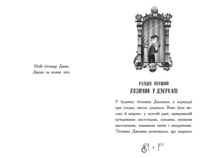Книга Гонитва у часі : Гонитва у часі (у)Саллі Ніколс