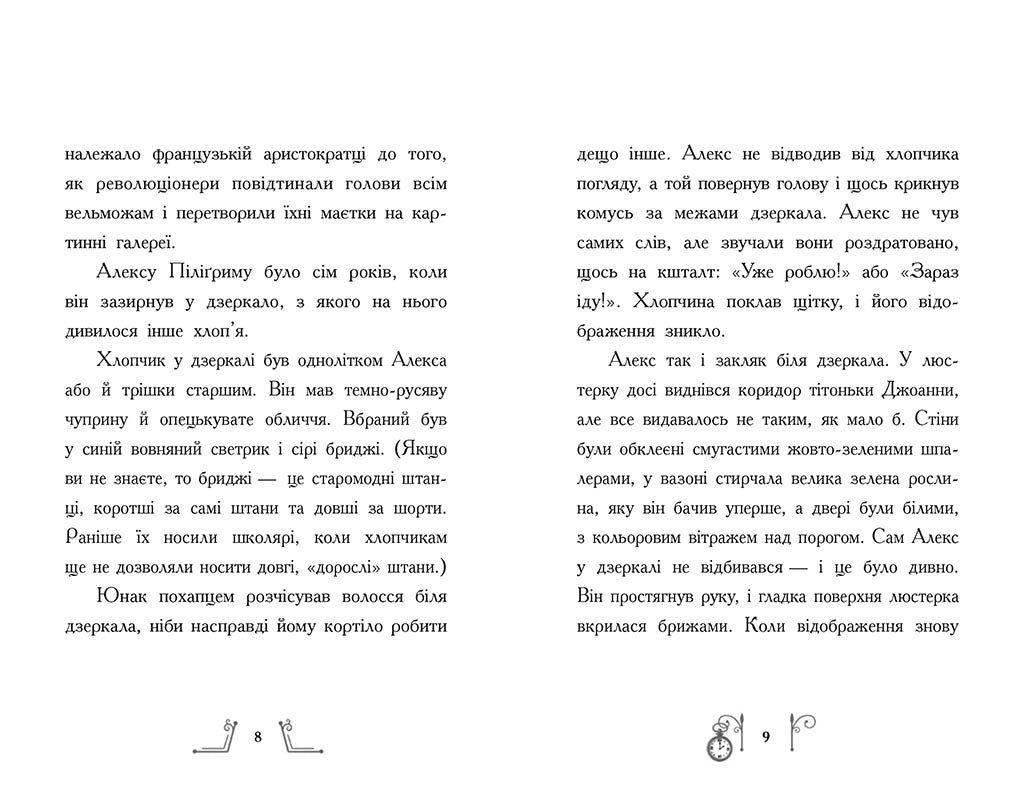 Книга Гонитва у часі : Гонитва у часі (у)Саллі Ніколс