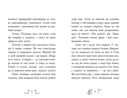 Книга Гонитва у часі : Гонитва у часі (у)Саллі Ніколс