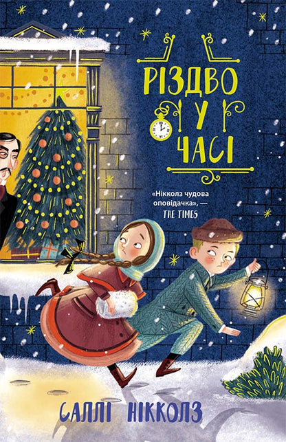 Книга Гонитва у часі : Різдво у часі (у)Саллі Ніколс