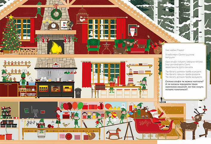 Книга Святковий віммельбух : Різдвяні забавки. У пошуках подарунків від Санти (у)Міке Ґуталс