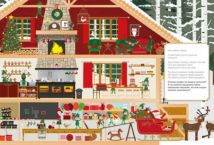 Книга Святковий віммельбух : Різдвяні забавки. У пошуках подарунків від Санти (у)Міке Ґуталс