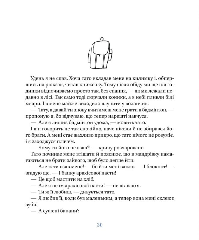 Книга Я, тато і Висока Гора — Кузьменко Д.