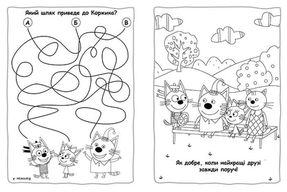 Книга Три коти. Пригодницькі розмальовки. Вусаті бешкетники (У)Kids-E-Cat