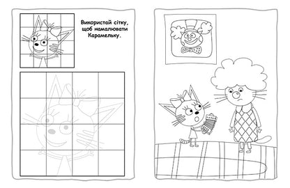 Книга Три коти. Пригодницькі розмальовки. Нумо до справи! (У)Kids-E-Cat