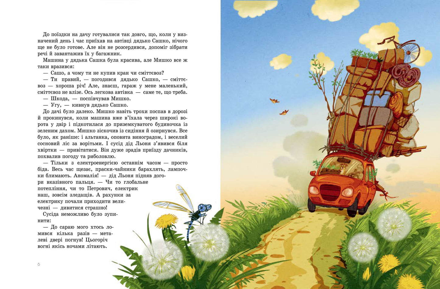 Книга Пригоди Мишка та його друзів : Дачні історії (у)С. Соловінський