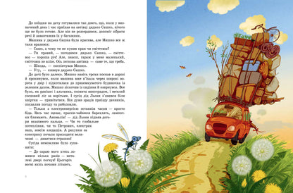 Книга Пригоди Мишка та його друзів : Дачні історії (у)С. Соловінський