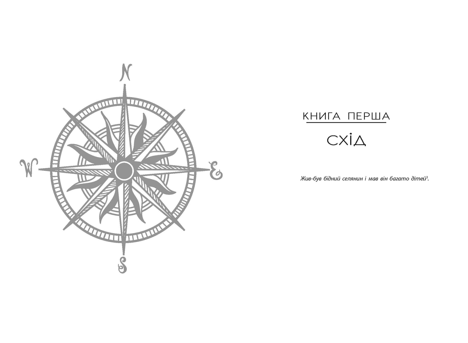 Книга Світова класика : Дитина Півночі (у)Едіт Патту