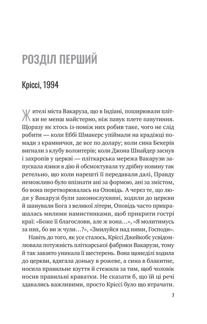 Книга Тут усі хороші люди — Ешлі Флаверс, Алекс Кістер