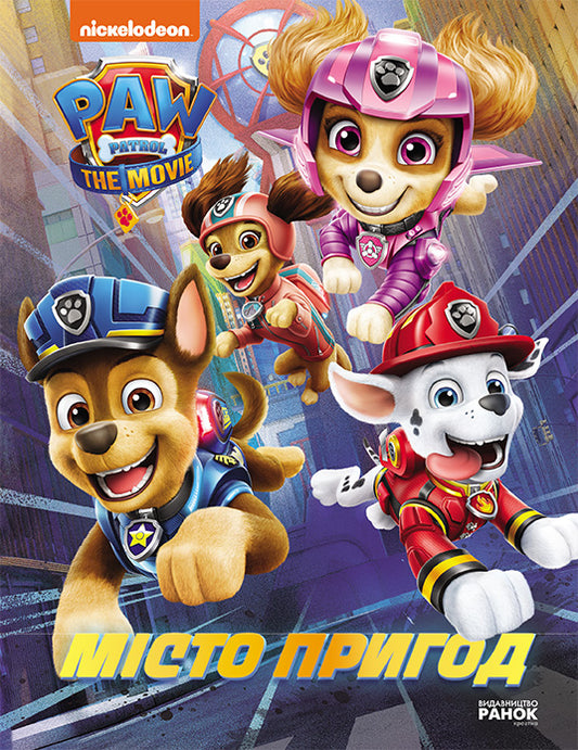 Книга Щенячий Патруль. Місто Пригод (У)Nickelodeon