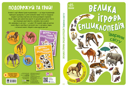 Книга Енциклопедія-конструктор : Тварини світу (у)Анастасія Толмачова