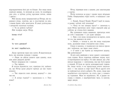 Книга Усім хлопцям : З любов'ю Лара Джин (у)Дженні Хан
