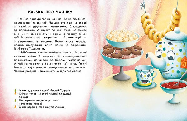 Книга Читання з наліпками : Смачні історії (у)Каспарова Юлия