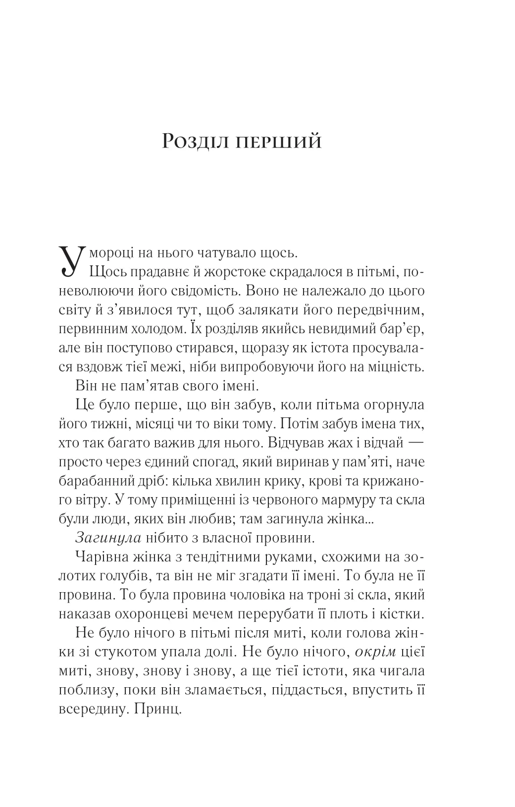 Книга Королева тіней (Трон зі скла #4) Сара Маас