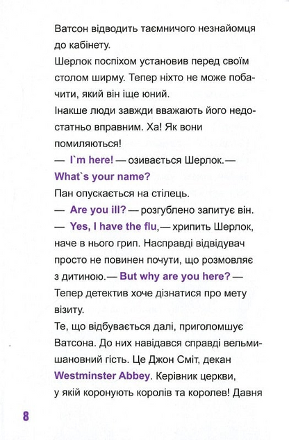 Книга Шерлок молодший і гробниця Вестмінстерського абатства — THiLO