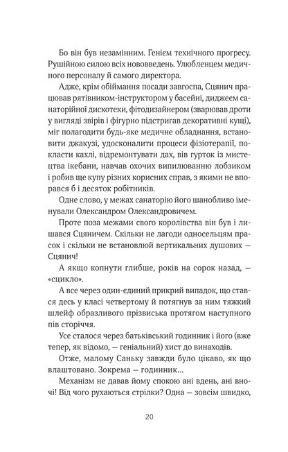 Книга ТРОє і одна — Ірен Роздобудько