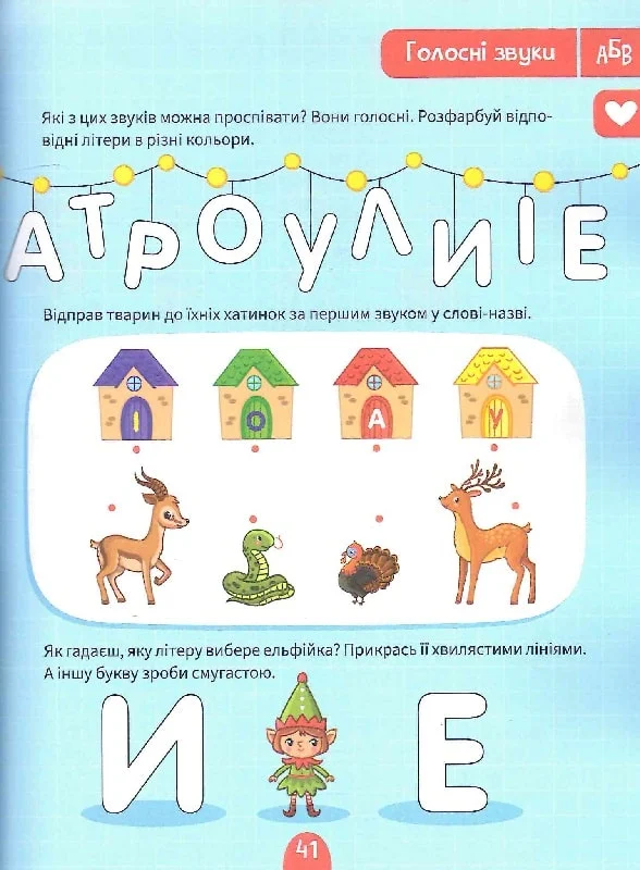 Книга Тренажер для майбутніх школярів — Мусієнко Н.