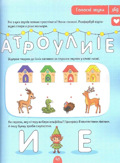 Книга Тренажер для майбутніх школярів — Мусієнко Н.
