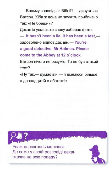 Книга Шерлок молодший і гробниця Вестмінстерського абатства — THiLO