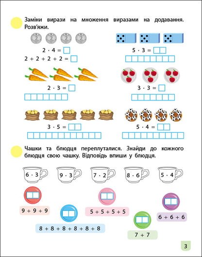 Книга Тренувальний зошит : Математика. 2 клас. Частина 2 (у)Коваль Н. Н.