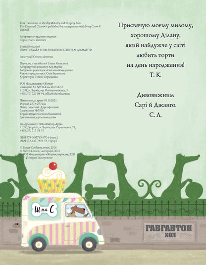 Книга Шифті Вдаха і Сем Невловись. Зниклі діаманти (у) кн.3Трейсі Кордерой