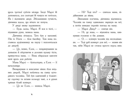 Книга Шукачі скарбів : Таємний шифр містера Самерлінга. Книга 1 (у)Дорі Гіллестад Батлер