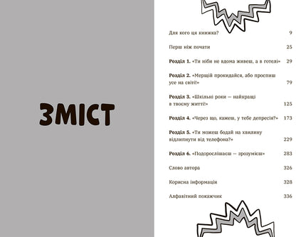 Книга Лайфхаки для підлітків : Чому батьки тебе дратують і як цьому зарадити (у)Дін Бернет