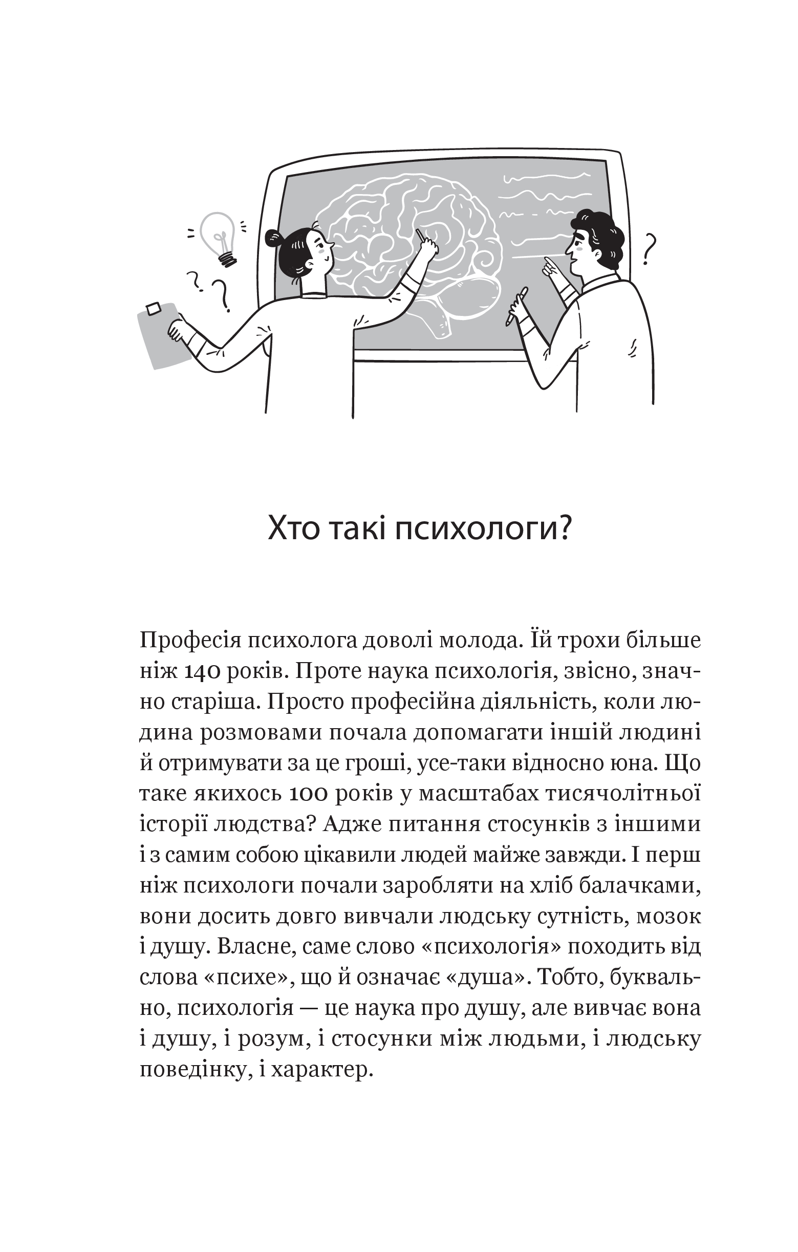 Книга Я іду до психолога — Катерина Гольцберг