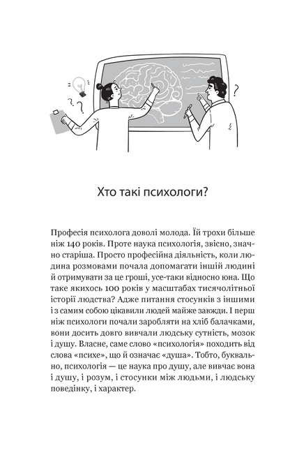 Книга Я іду до психолога — Катерина Гольцберг