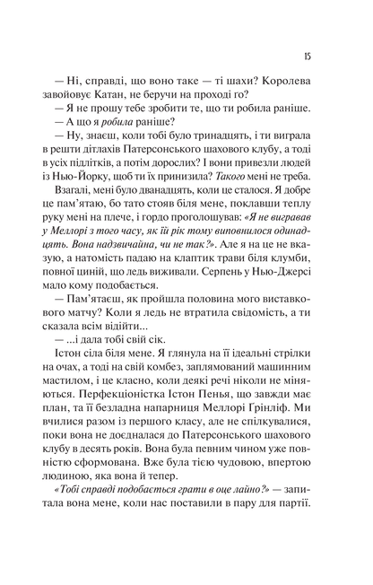 Книга Шах і мат — Алі Гейзелвуд