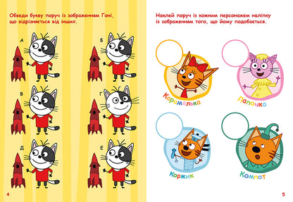 Книга Три Коти. Чудові розваги. Разом веселіше (У)Kids-E-Cat