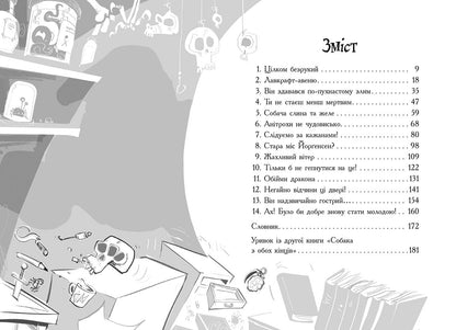 Книга Лікарка для монстрів : Лікарка для монстрів. Книга 1 (у)Джон Келлі