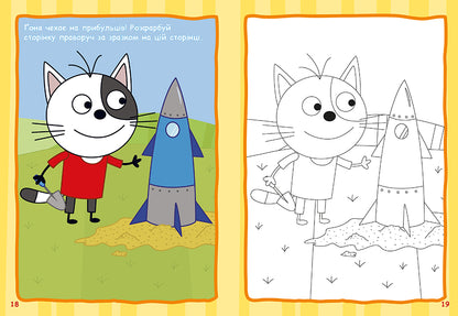 Книга Три Коти. Чудові розваги. Друзі назавжди (У)Kids-E-Cat