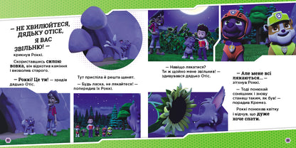 Книга Щенячий Патруль. Історії. Щенята і перевертень (У)Nickelodeon