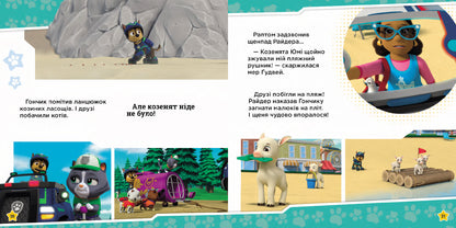 Книга Щенячий Патруль. Історії. Щенята рятують заняття з йоги (У)Nickelodeon